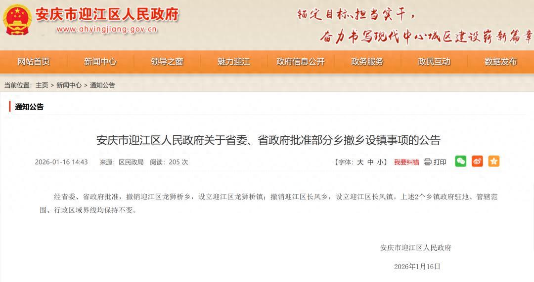 AG体育app下载-经省委省政府批准，安徽两地行政区划调整